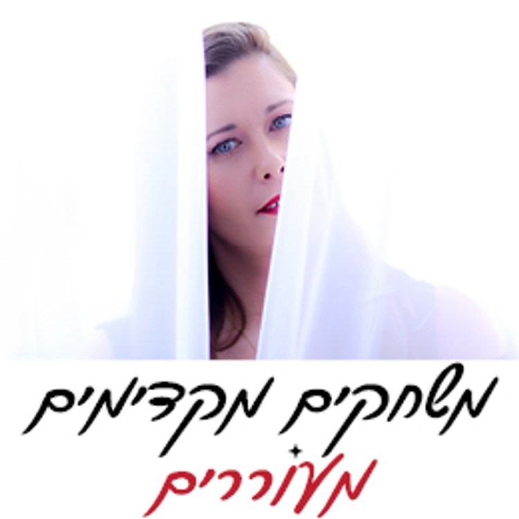 משחקים מקדימים מעוררים