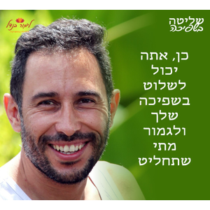הגבר הרב אורגזמי - קורס מאסטר - מניעת שפיכה מוקדמת - שליטה בשפיכה
