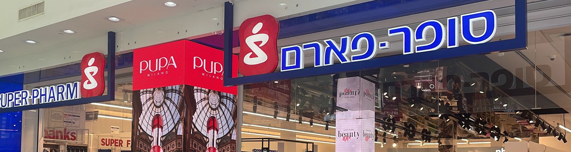 בלעדי לסופר פארם